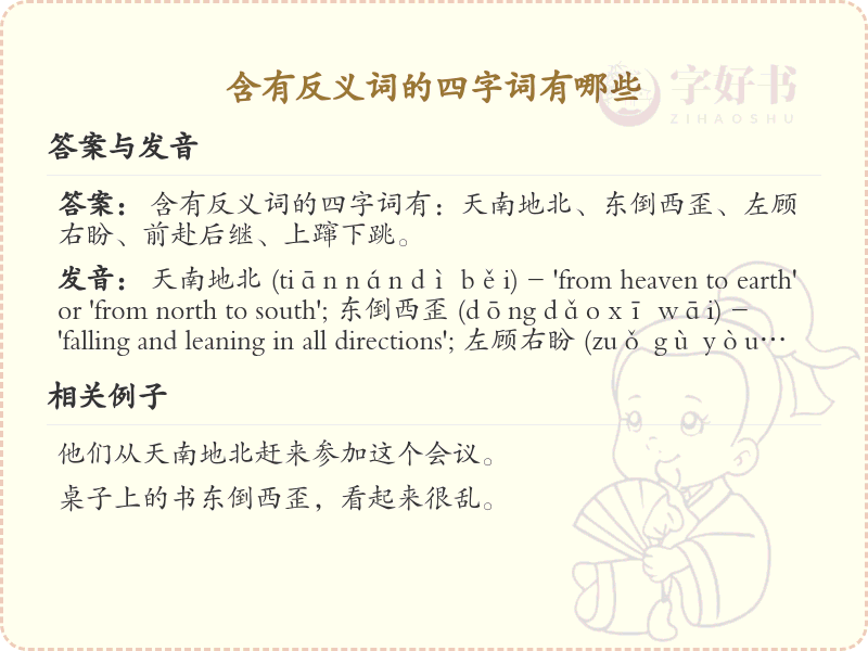 含反义词四字成语大全_带反义字的成语及解释