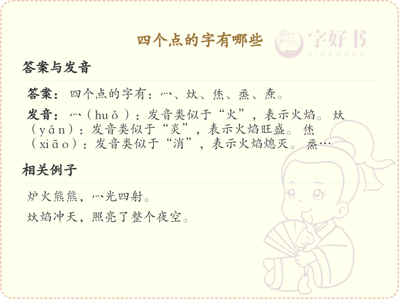 四点字大全及解释_四个相同点汉字汇总