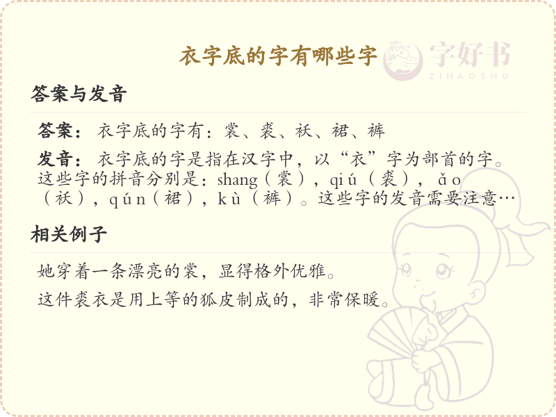 衣字底的字有哪些？带衣字底的汉字大全