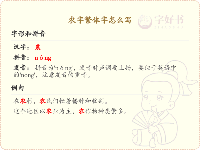 农字繁体字怎么写？农的繁体字书写详解_汉字繁体学习