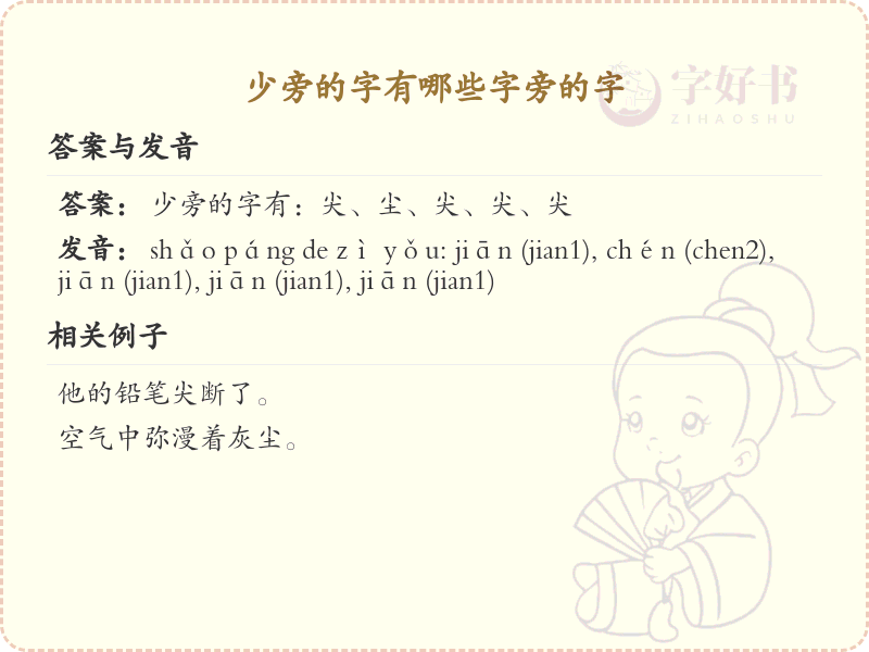 少旁的字有哪些_少字旁的字全解析