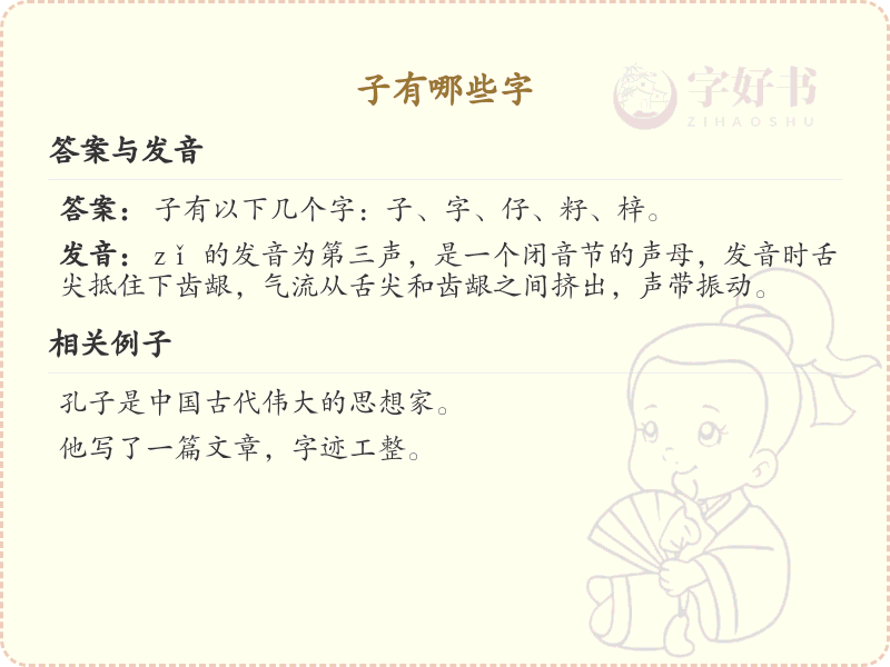 子字旁汉字大全_带子的汉字详解与学习清单