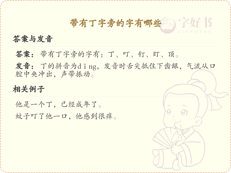 丁字旁的字有哪些？带丁的汉字大全