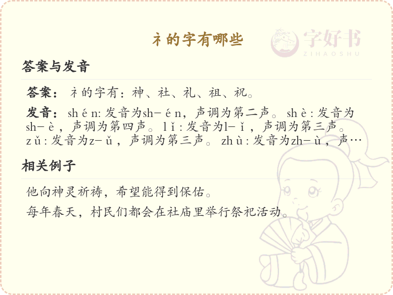 礻字旁的字有哪些？带礻的汉字大全