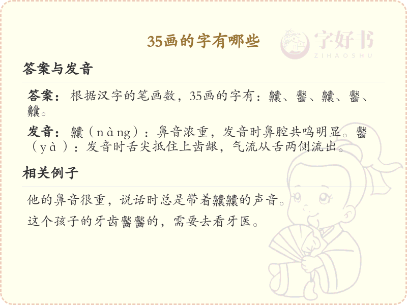 35画的汉字大全_35画汉字详解与汇总