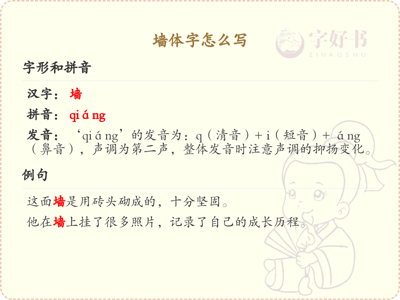 墙体字的正确书写方法_墙体字笔顺详解