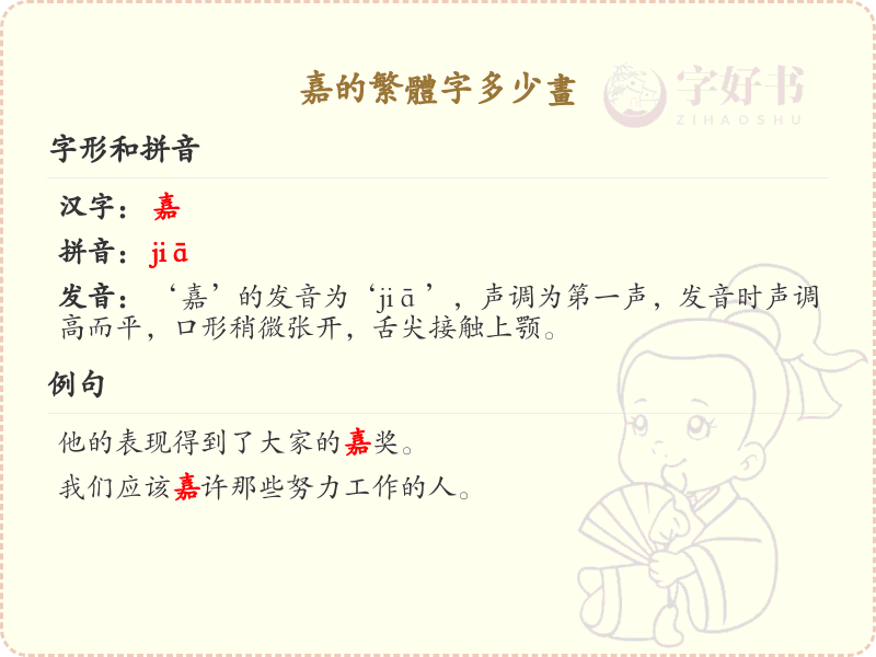 嘉的繁体字笔画详解_嘉的繁体字多少画