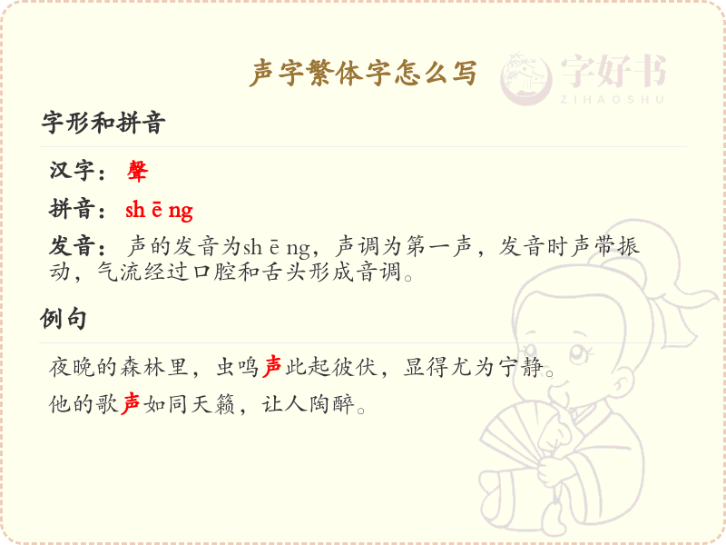 声字繁体字写法详解_声字的繁体字学习指南