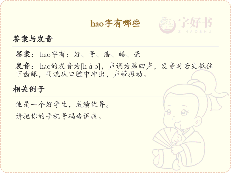 拼音hao的汉字全收录_汉字hao发音详解