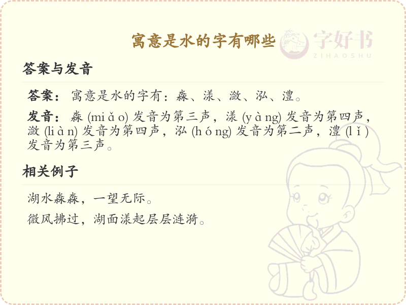 寓意是水的字有哪些_带水偏旁汉字大全及寓意解析