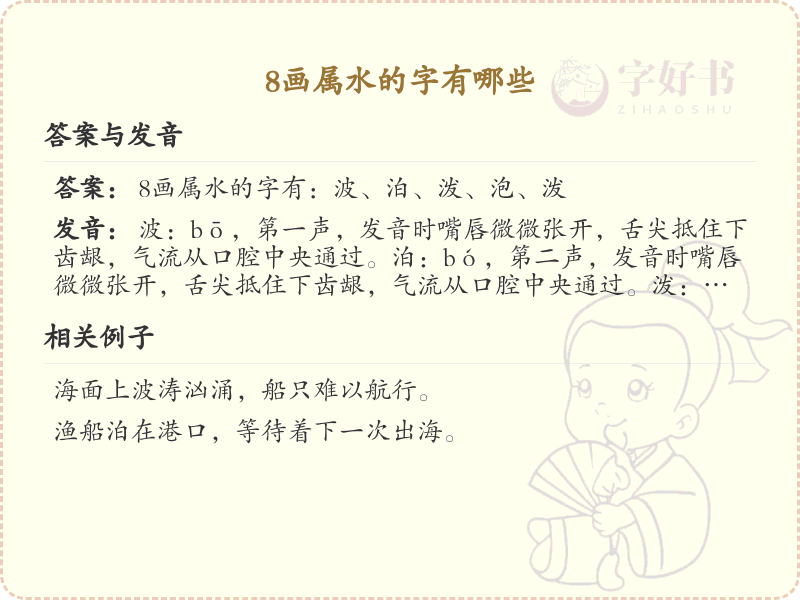八画属水汉字大全_八画属水常用字详解