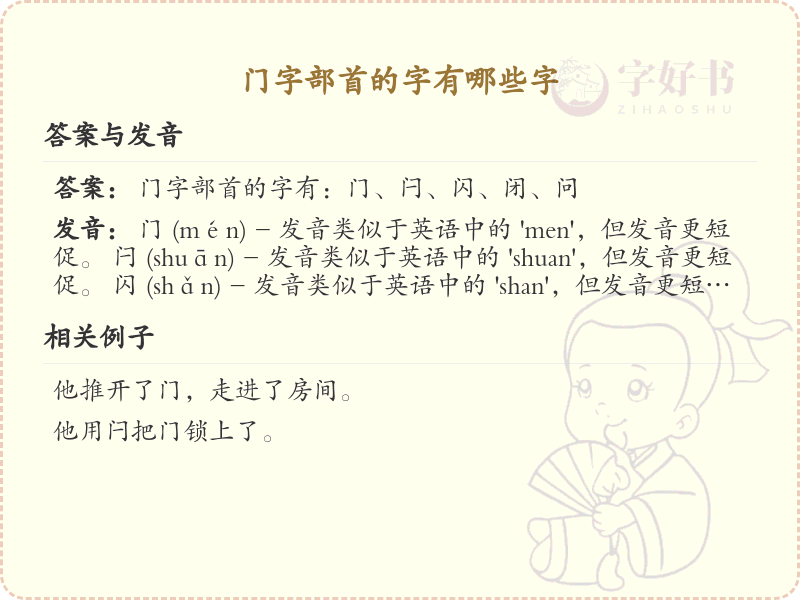 门字部首的汉字大全_带门字旁的汉字汇总