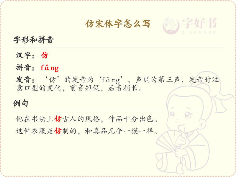 仿宋体字书写技巧_掌握仿宋体字的正确写法