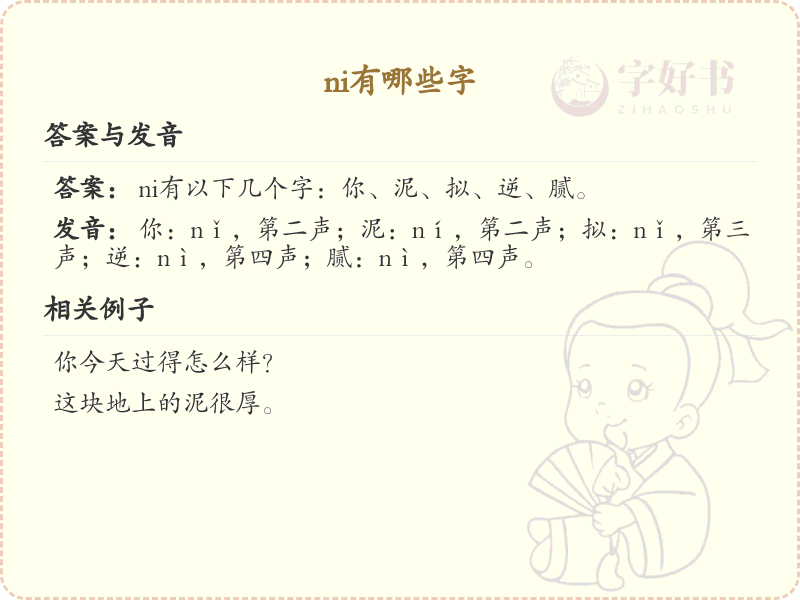 拼音ni的汉字汇总_ni的常用字详解