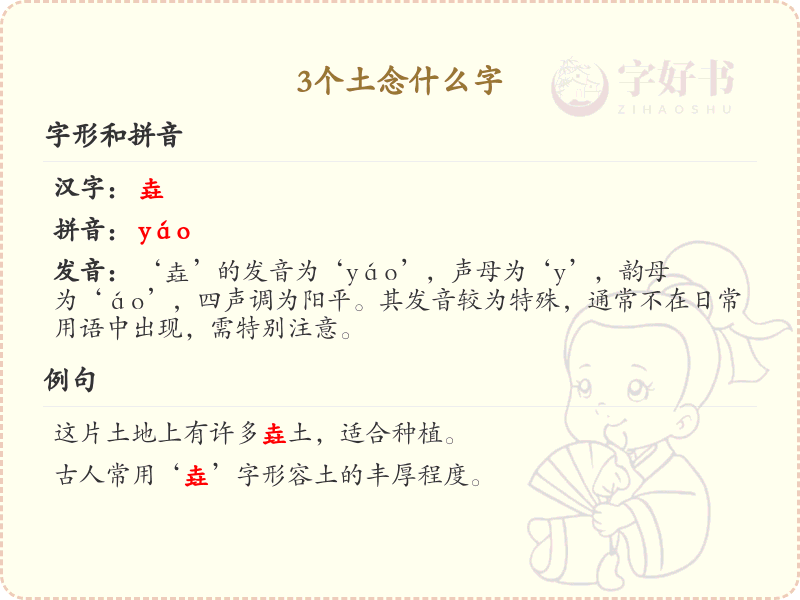 三土字解析_三个土念什么字详解