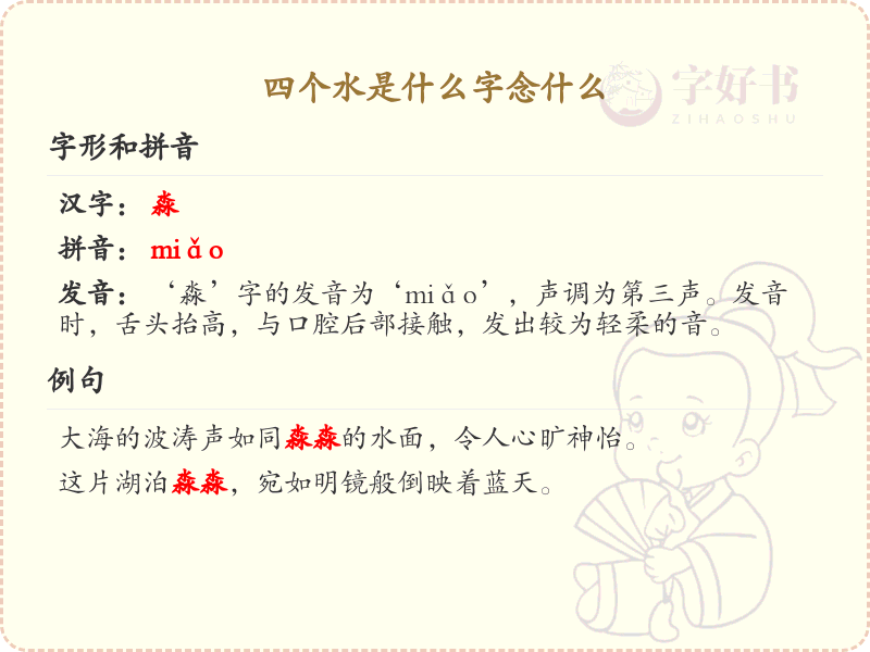 四叠字大全及读音_认识有趣的四叠字