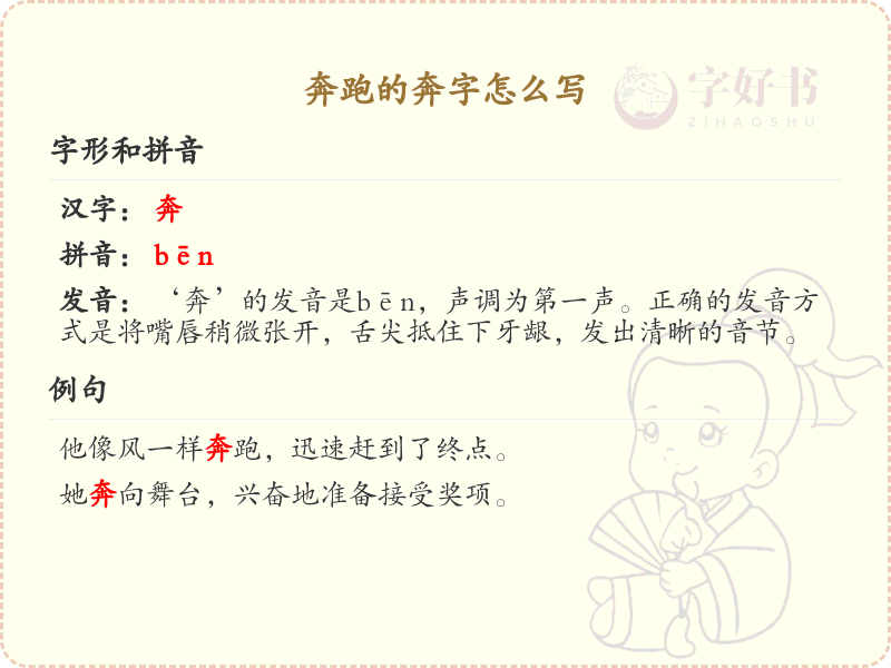 奔跑的奔字怎么写？详细解析奔字的正确书写方法_汉字书写技巧