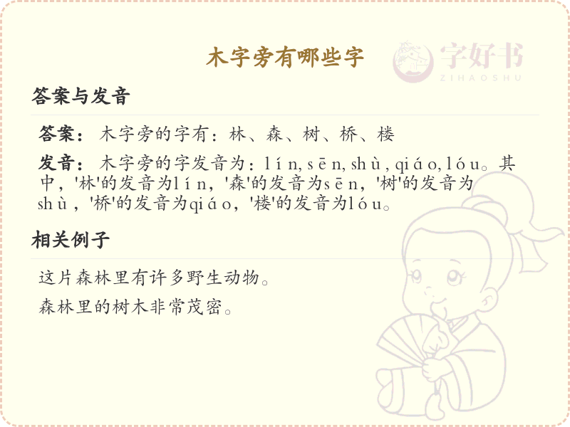 木字旁的字有哪些？带木字旁的汉字大全