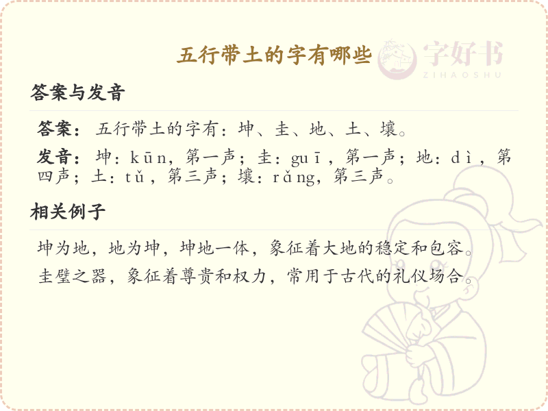 五行带土的字大全_带土属性的汉字列表
