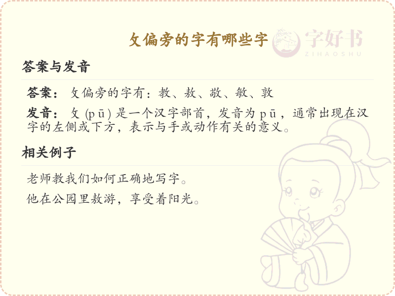 攵偏旁的字有哪些？带攵的汉字大全