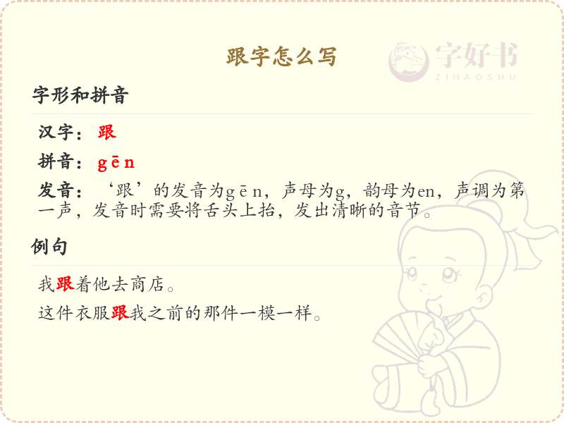跟的笔顺怎么写？这份跟字笔顺详解，助你正确书写汉字_汉字笔顺学习