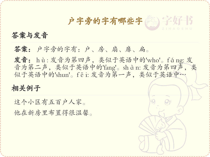 户字旁的汉字有哪些_户字旁的字
