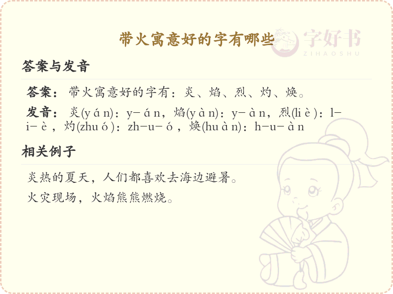 带火寓意好的字大全_火字旁吉祥汉字解析