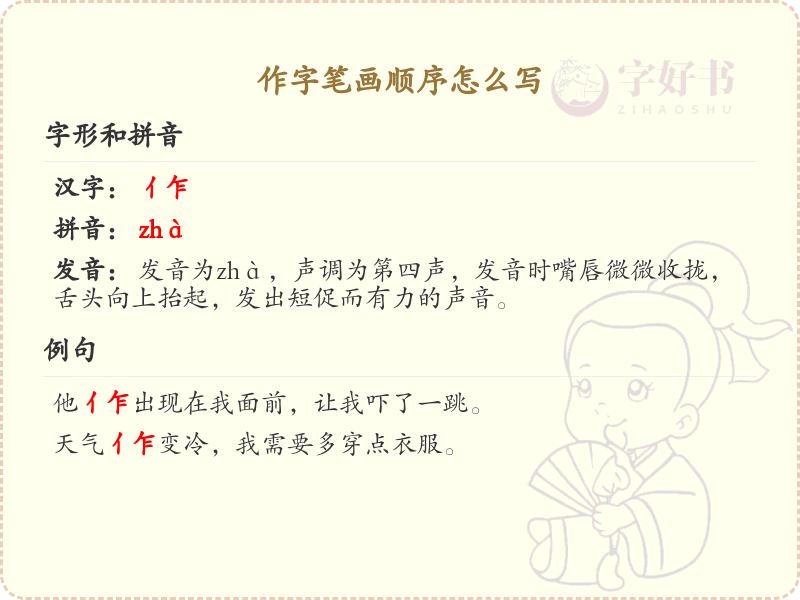 作字笔画顺序详解，作字的正确书写步骤