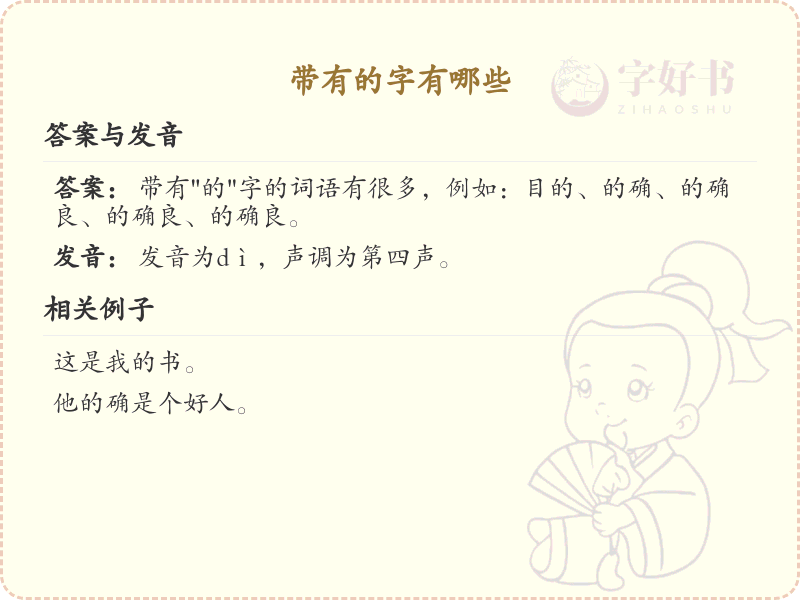 带有的字有哪些？带有的汉字大全