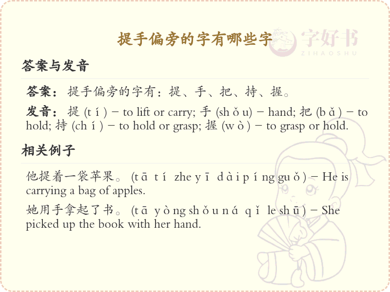 提手旁的字有哪些？小学提手旁汉字大全