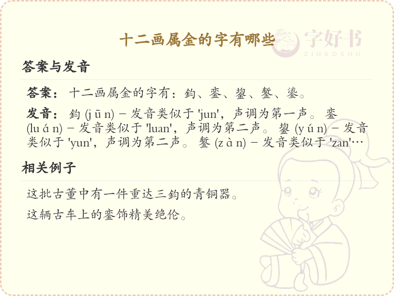 十二画属金的字大全_十二画属金汉字详解