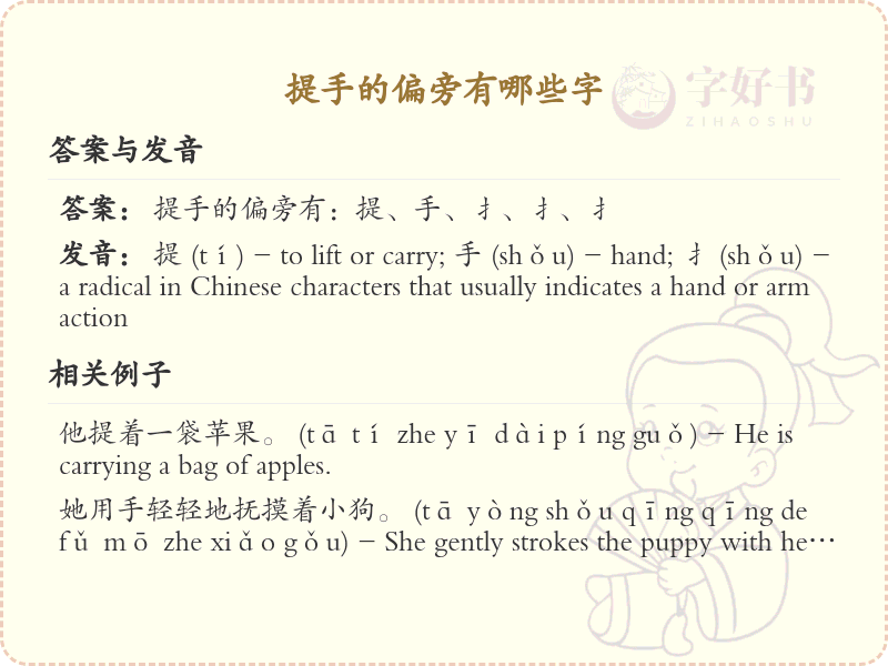 提手旁的字有哪些？这份列表让你快速掌握_汉字偏旁学习