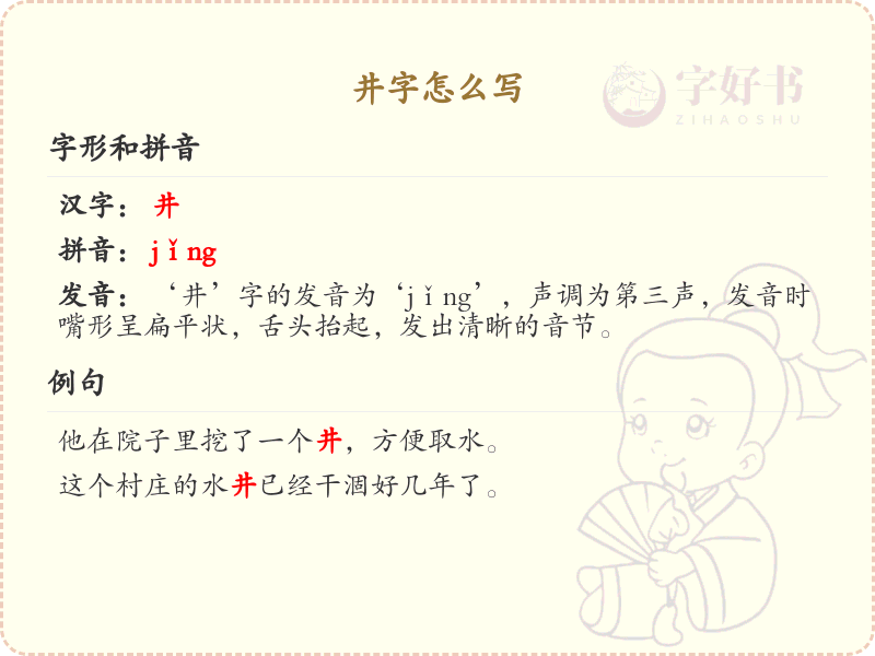 井的笔顺怎么写？井的笔画顺序详解