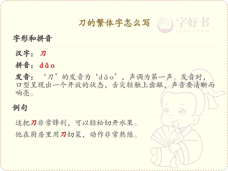 刀的繁体字怎么写？刀字繁体书写详解_汉字繁体学习