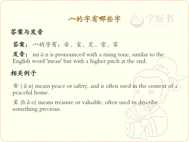 宀字旁的字有哪些？带宀的汉字大全