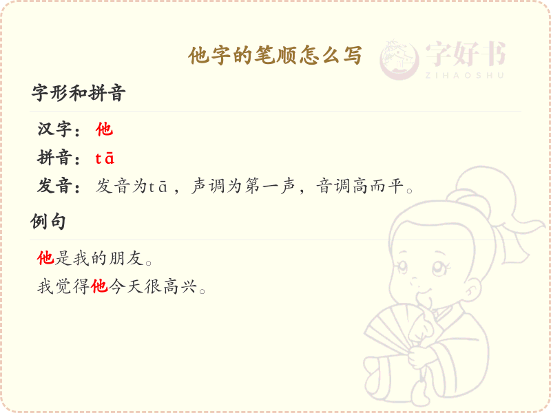 他字的笔顺怎么写？这份他字笔顺详解，助你正确书写汉字_汉字笔顺学习