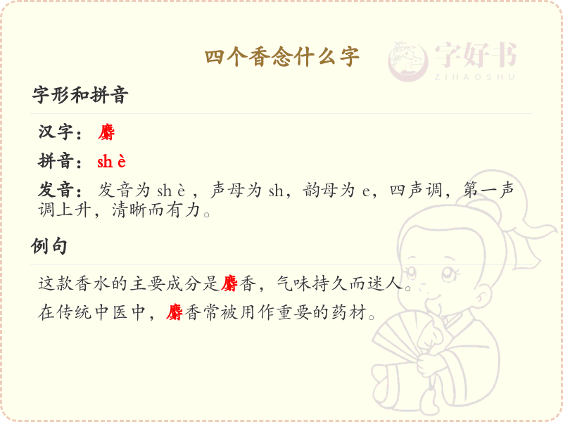 四叠字大全及读音_认识有趣的四叠字