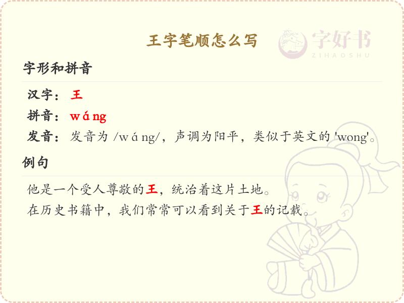 王字笔顺怎么写？这份王字笔顺详解，助你正确书写汉字_汉字笔顺学习