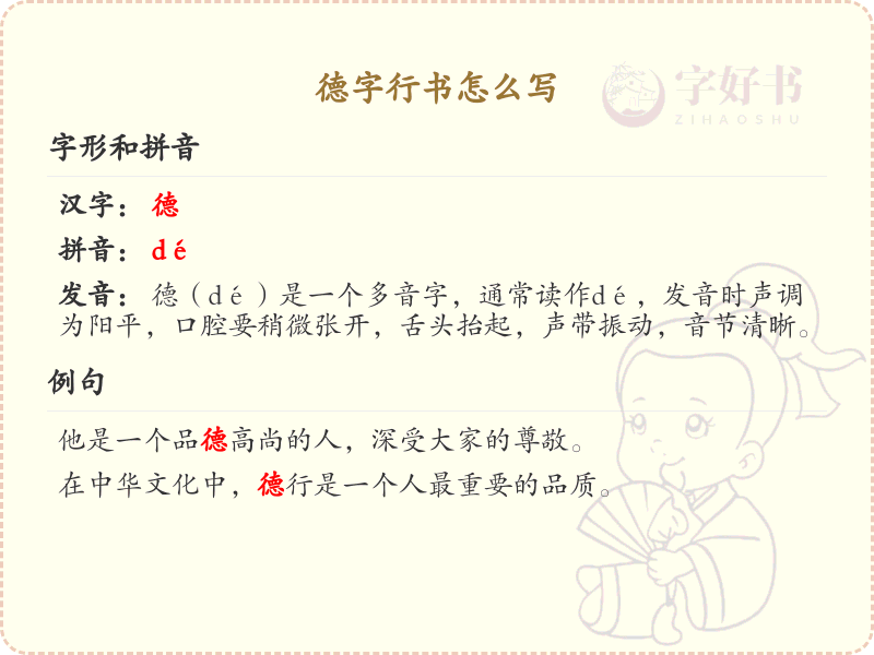 德字行书书写技巧_汉字德的行书笔顺详解