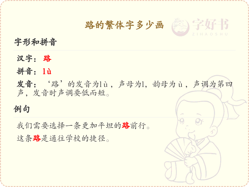 路的繁体字笔画详解_路字繁体书写技巧