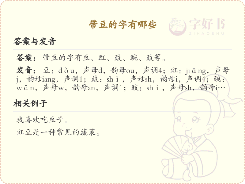 带豆的字有哪些？带豆的汉字大全