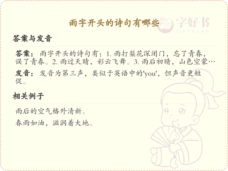 雨字开头的诗句精选_带雨的诗句大全