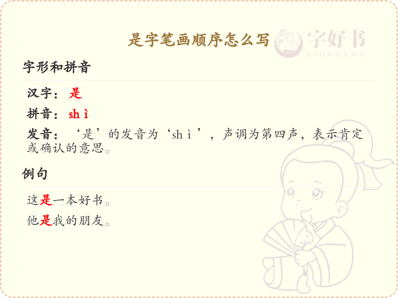 是字笔画顺序详解_是字的笔顺规则