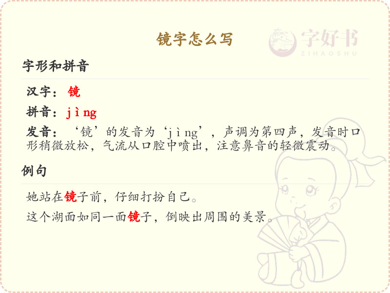 镜的笔顺怎么写？这份镜字笔顺详解，助你正确书写汉字_汉字笔顺学习