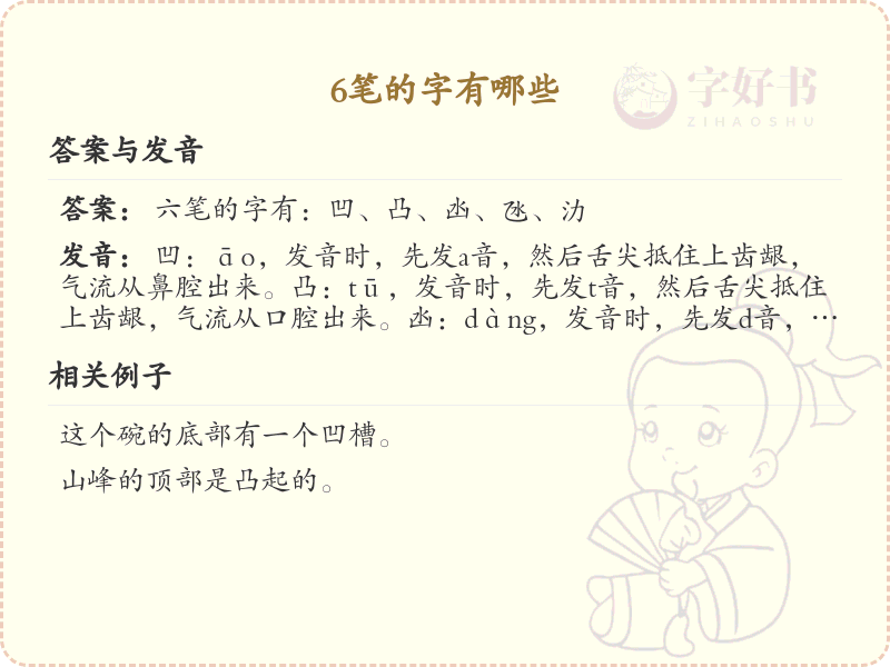 *笔的字有哪些？*笔汉字大全及笔顺详解
