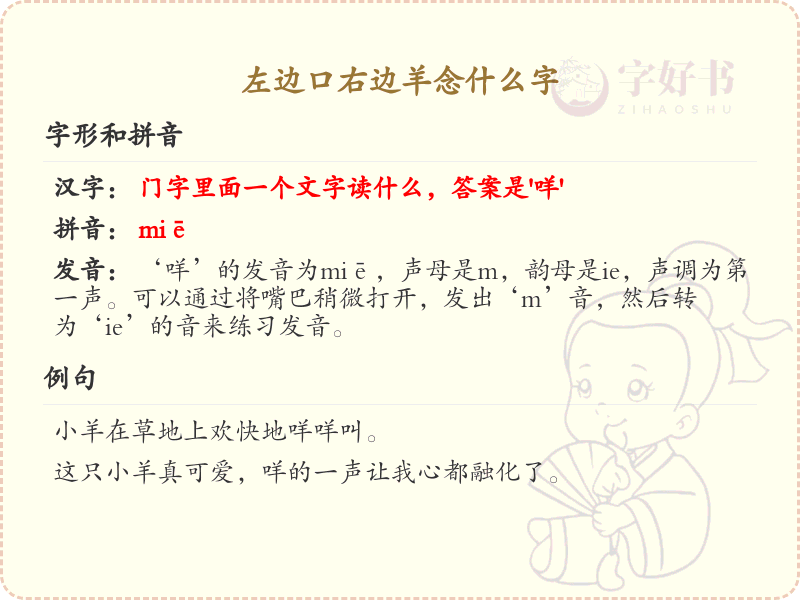 左边口右边羊念什么字_口和羊组合的汉字解析