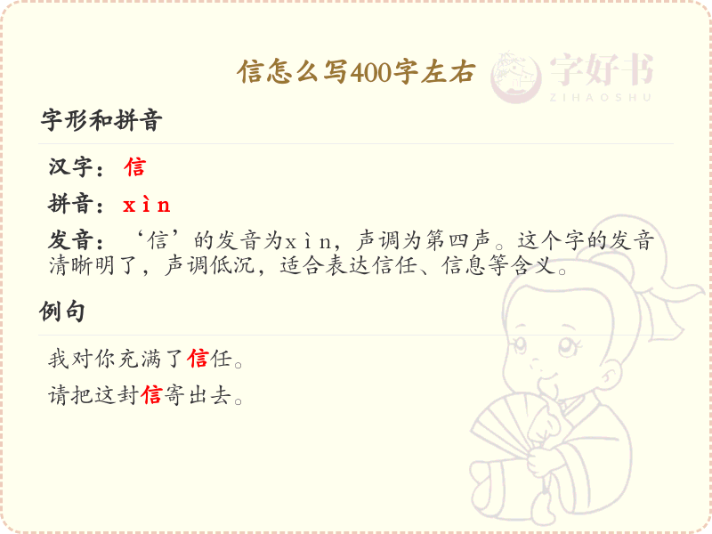 信的笔顺怎么写？这份信字笔顺详解，让你不再为笔顺发愁_汉字笔顺学习