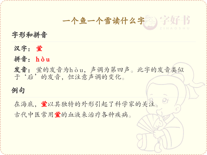 魚字旁的汉字解读_认识魚字旁的字