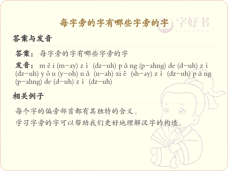 每字旁的汉字有哪些_认识每字旁的字