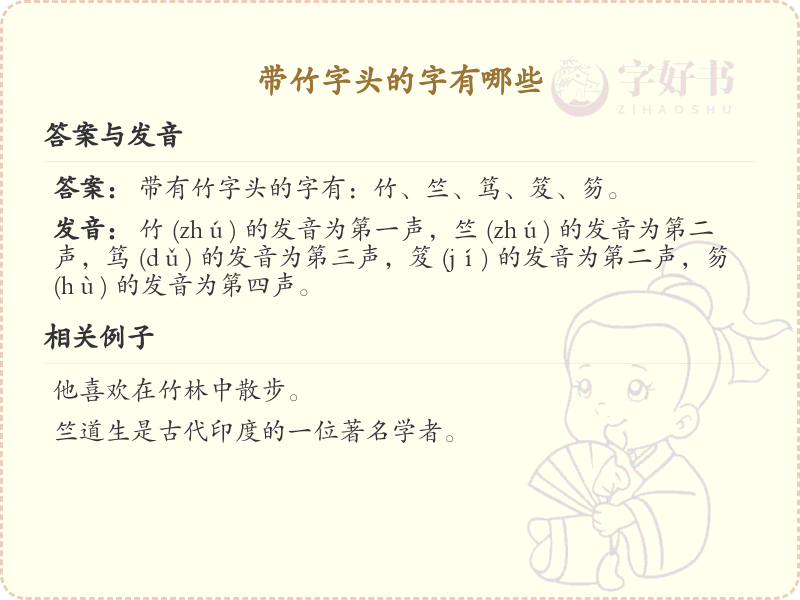 竹字头汉字大全_带竹字头的汉字详解